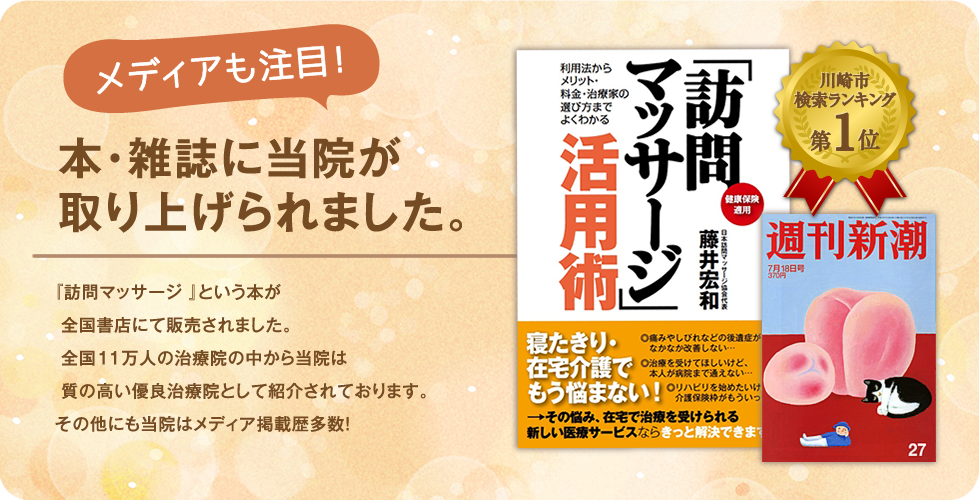 麻生区,多摩区,宮前区,高津区,狛江市,在宅・訪問リハビリマッサージの求人情報