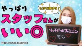 体験談】梅田のヘルス「リッチドールフェミニン」は本番（基盤）可？口コミや料金・おすすめ嬢を公開 | Mr.Jのエンタメブログ