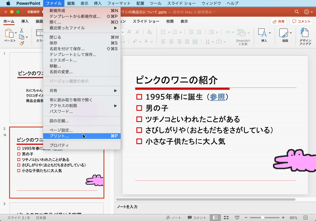 PowerPoint 印刷の余白を狭くする - PowerPoint・パワーポイントの使い方