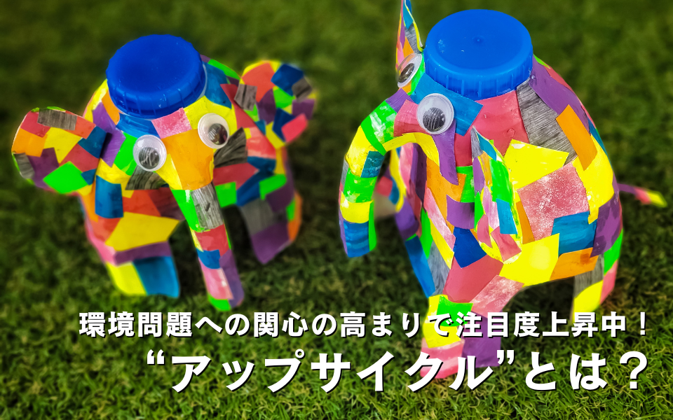 アップサイクル・ノート 今ある布を大切に使いまわすMIGRATEUR ミグラテール