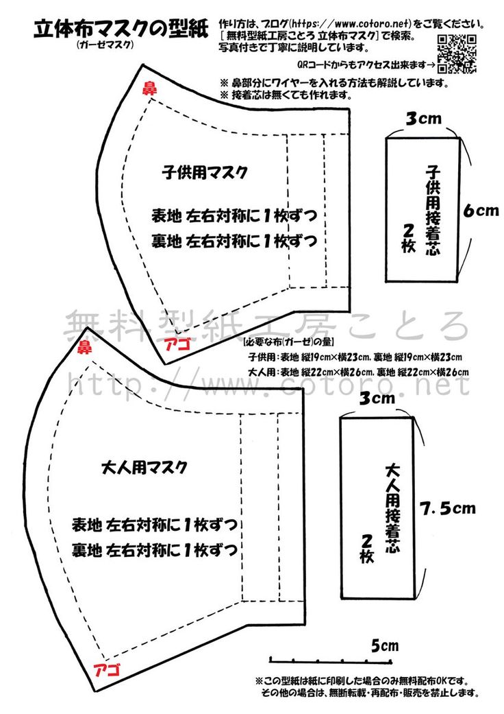 簡単立体丸マスクの作り方、無料ダウンロードできる実物大型紙配布しますこぐまやのせかい