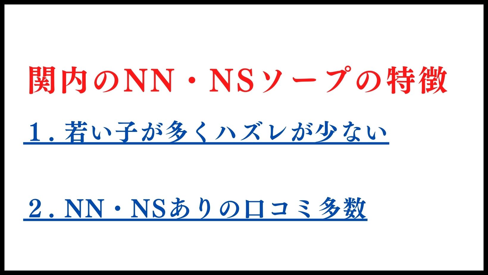 横浜(関内) NS/NNソープおすすめランキングBEST3。中出し嬢の情報,口コミ評判【2023年】 | モテサーフィン