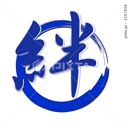 絆や繋がりをイメージしたロゴ ロゴタンク 企業・店舗ロゴ・シンボルマーク格安作成販売