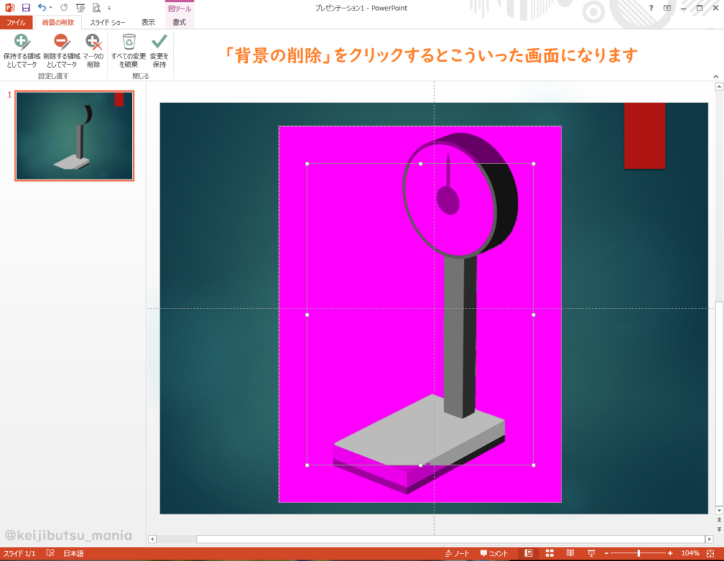 画像の背景を削除するPowerPointOfficeライブラリー資格検定のサーティファイ│あなたのスキルアップを応援します