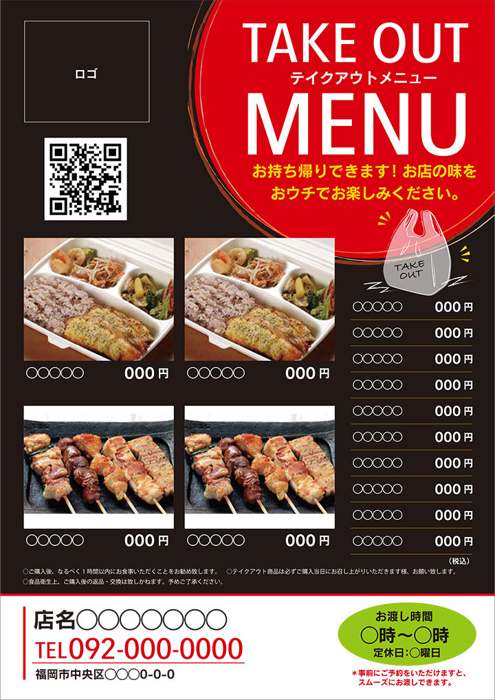 持ち帰り・テイクアウト・洋食_開業・オープンチラシ・フライヤーの無料デザインテンプレート - ネット印刷グラフィック