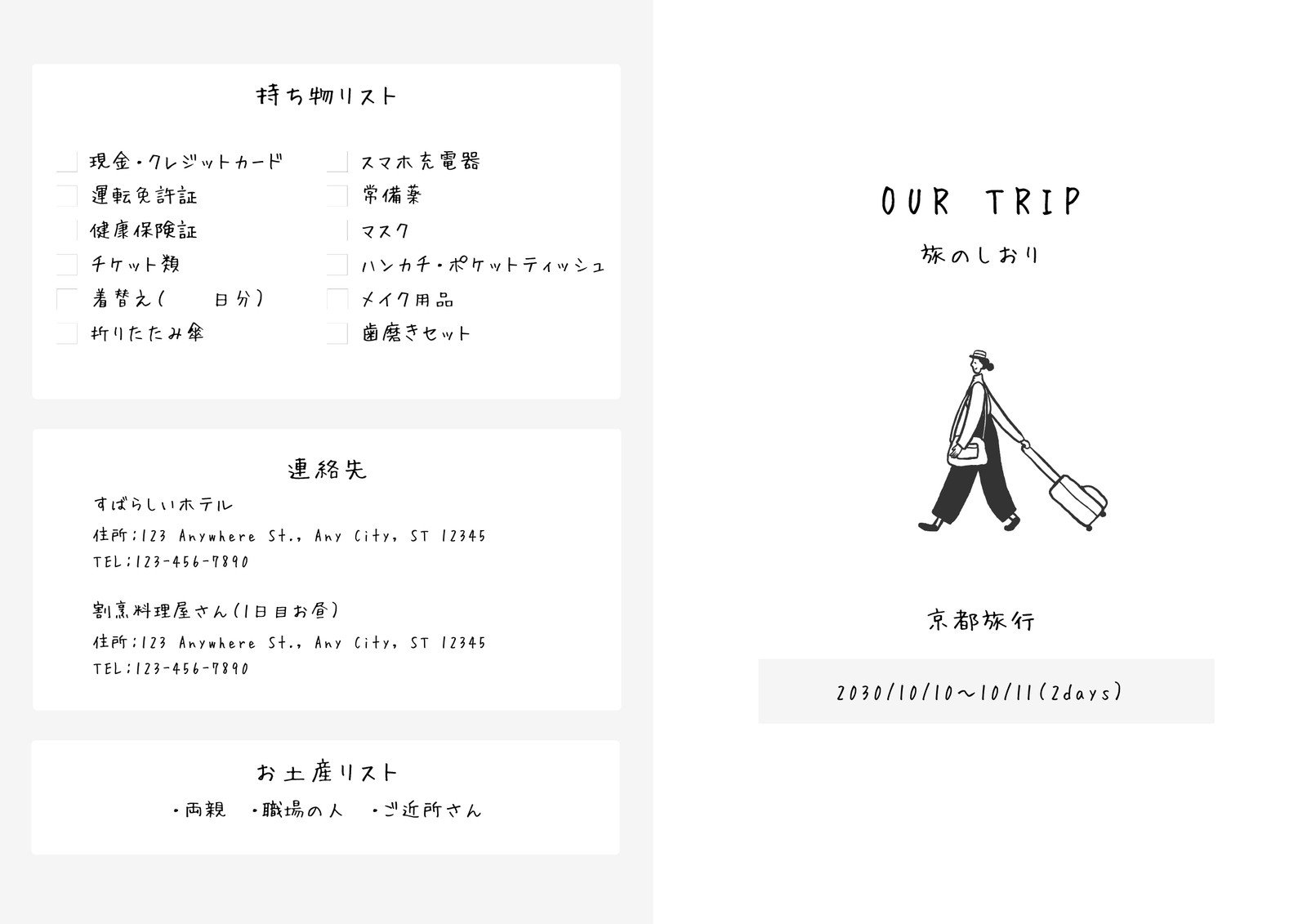 旅のしおりを作るたるもと たつ