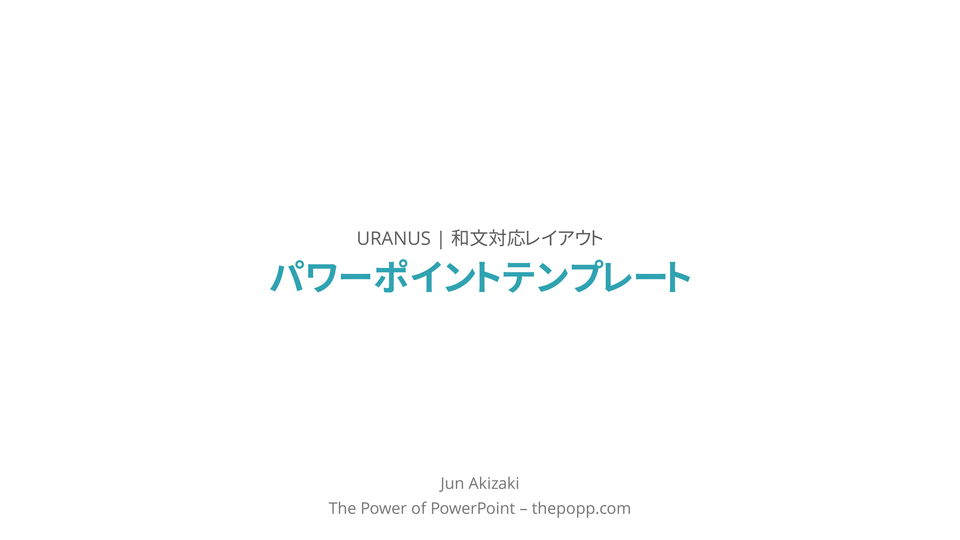 おしゃれなプレゼン！無料のパワーポイントテンプレート24選