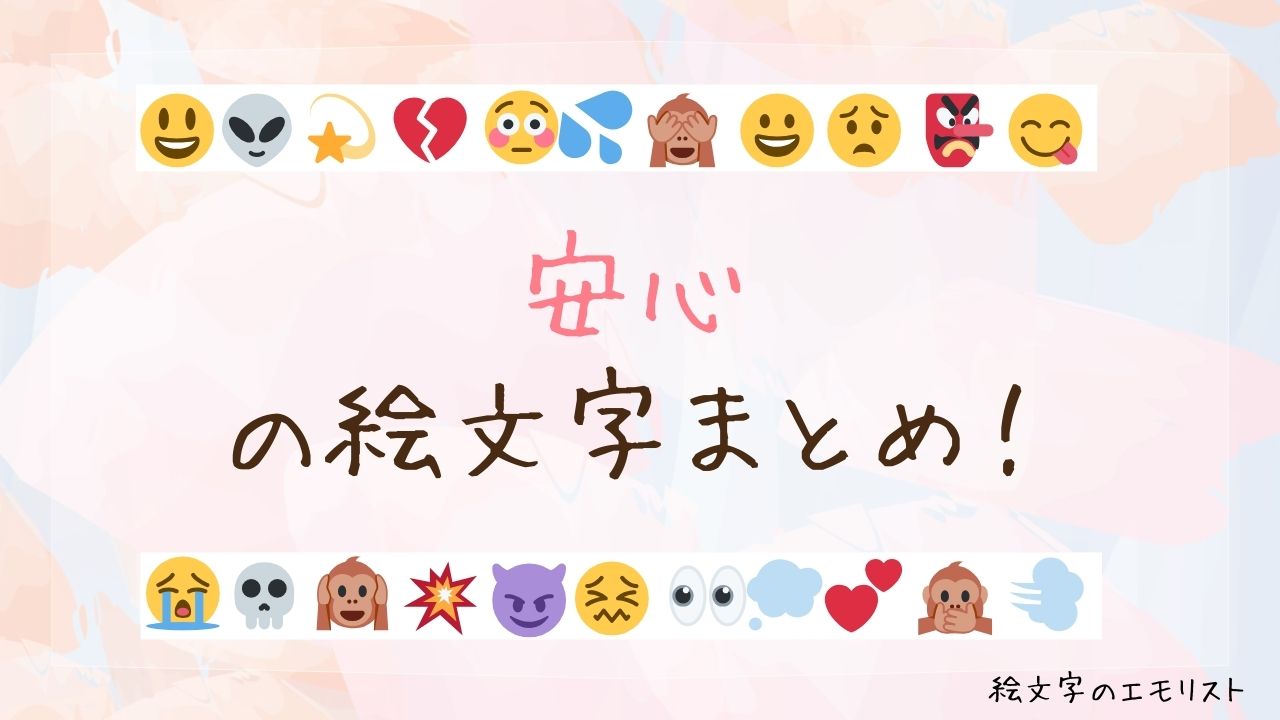 iPhoneで楽しむ「かわいい絵文字」の組み合わせ術を30個紹介！アプリ不要で簡単にできる絵文字組み合わせ - isuta イスタ-私の“好き”にウソをつかない