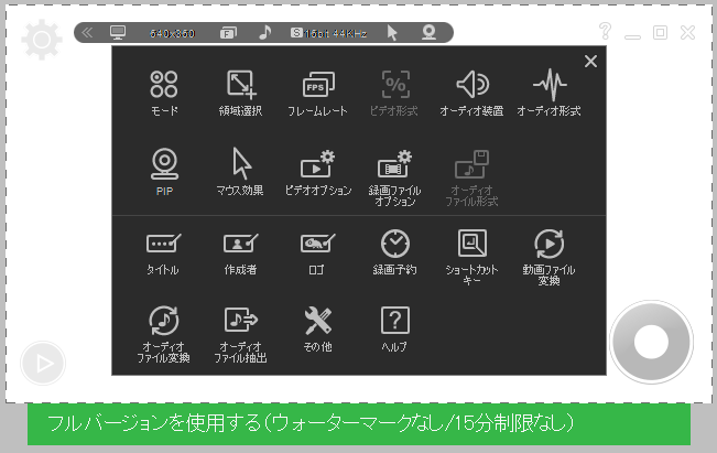 パソコンで簡単に画面スクショと録画する方法