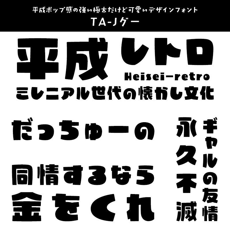 懐かしさを感じる！レトロでモダンな日本語フリーフォントデザナビ
