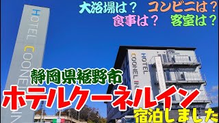 ホテル クーネルイン 宿泊予約【楽天トラベル】