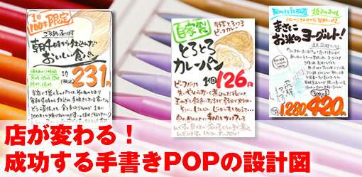 販促には手書きPOPを活用しよう! 準備するものや作り方のポイントをご紹介