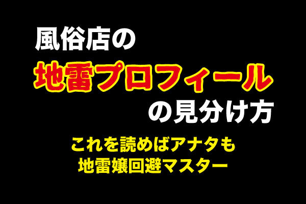 Amazon.co.jp: 絶対に失敗しない風俗店の選び方: 高い金払うなら絶対に失敗したくない！地雷嬢を避けて満足できる夜遊びのテクニック  eBook