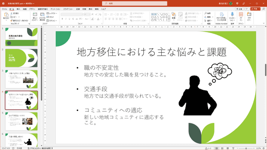 PowerPoint で人物のアイコンを作るSBテクノロジーSBT