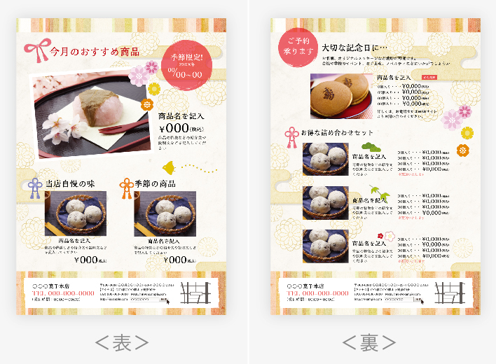 商品紹介チラシデザイン想