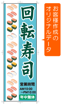 オリジナルのぼりはハッピィノボリオリジナルファブリック製品 - オリジナルグッズ製作はS.D.P.s かんばん工房