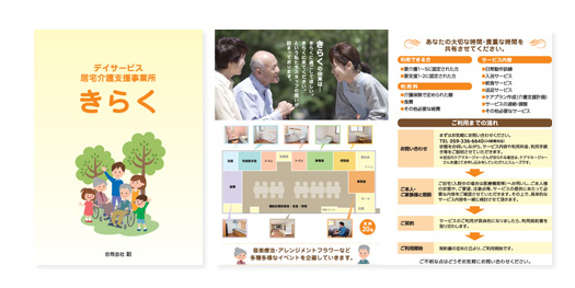 VIVIBONDホームページ制作実績放課後等デイサービス 湘南茅ヶ崎の障害福祉サービス事業所 パンフレット 6P 巻三つ折湘南・茅ヶ崎 神奈川県 のホームページ制作会社 株式会社VIVIBOND ヴィヴィボンドWebクリエイティブで貴社に寄り添う湘南・茅ヶ崎