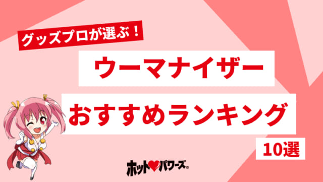 オナホールとローションの温め方と温める際の注意点│オナホラボ