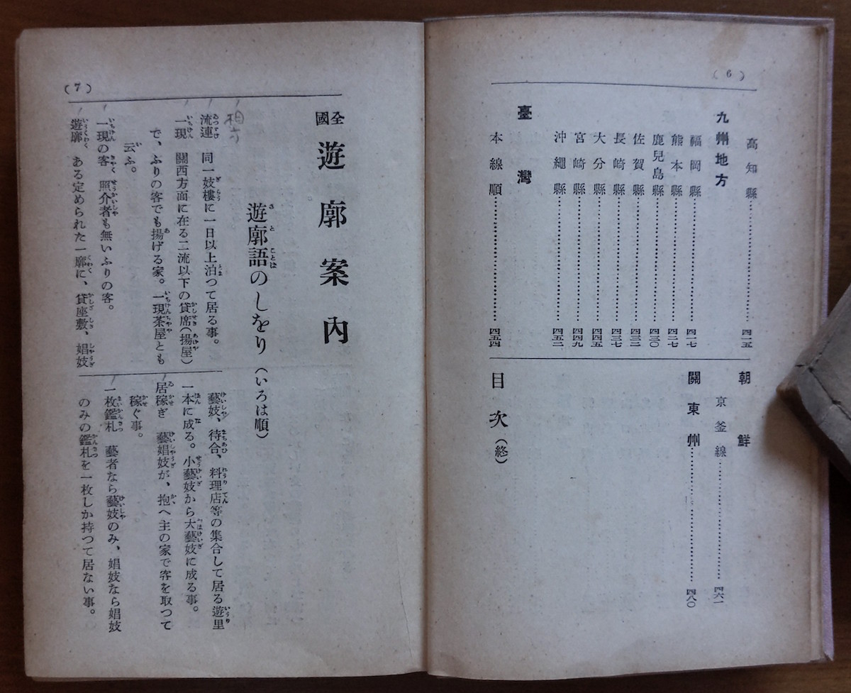 日本三大遊郭】江戸「吉原」・京都「島原」・もう1カ所は？歴史や現在の様子も紹介 | TABIZINE～人生に旅心を～