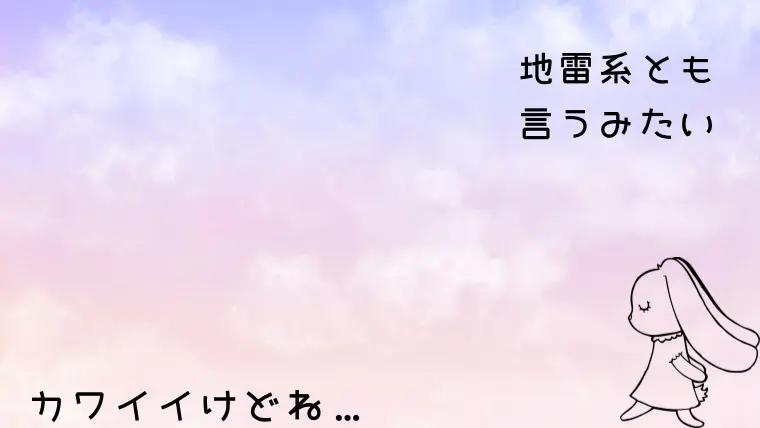 量産型系の名前教えて下さい絵文字的なのも付けてもらえると有り難いです₍ᐢ._- Yahoo!知恵袋