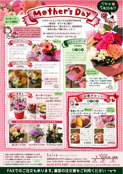 つたや✿オリジナルのチラシ広告花屋ブログ兵庫県姫路市の花屋フローリストつたやにフラワーギフトはお任せください。当店は、安心と信頼の花キューピット加盟店です。花キューピットタウン