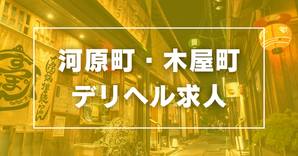 京都｜デリヘルドライバー・風俗送迎求人【メンズバニラ】で高収入バイト