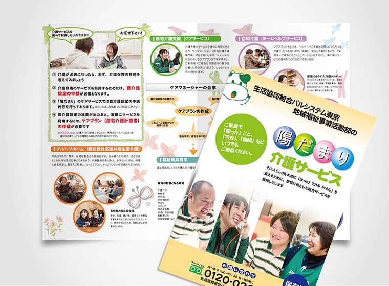 デイサービス リーフレット 制作実績314パンフレット作成 カタログ制作 デザインのパンフレット作成PRO