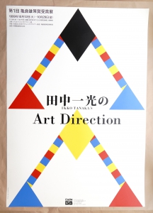 世界のグラフィックデザイン 5: 田中一光監修：田中一光小宮山書店 KOMIYAMA TOKYO神保町 古書・美術作品の販売、買取