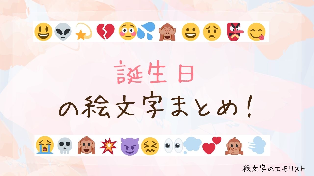 絵文字」のアイデア 29 件 2025絵文字, かわいい絵文字, 絵文字の組み合わせ