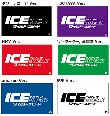 ワイルド・スピード ジェットブレイク - Wikipedia