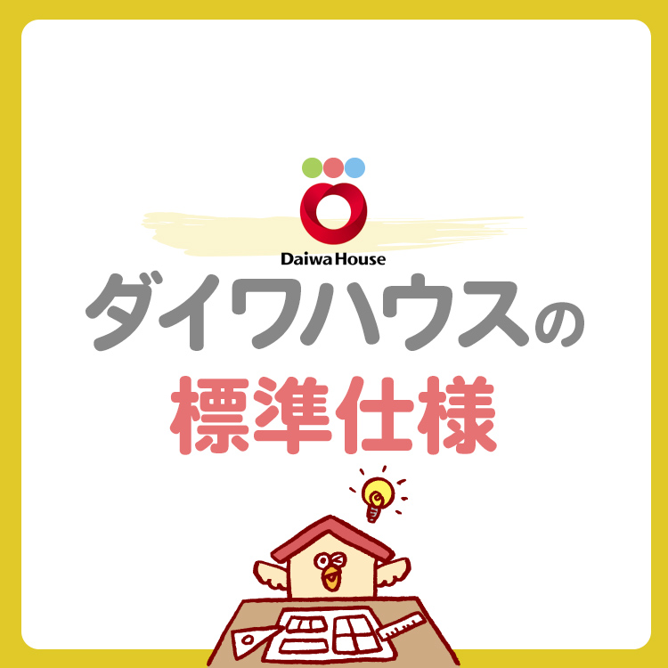 ダイワハウス トップデザイナーが描いた新築住宅完成！一度に3棟ご見学できます WEB予約特典付福岡の新築一戸建てはhit住宅展示場