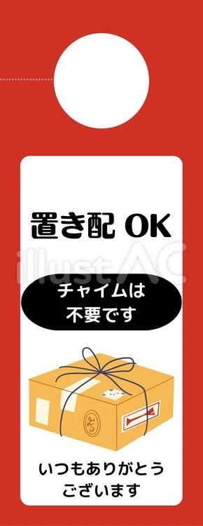 置き配サインプレート無料ダウンロードで簡単作成♪選べる９パターン５０種ぞうあつこの☆パラレルDIY☆