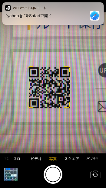 iPhoneで画面上のQRコードを読み取る方法 写真・画像対応QR WORLD