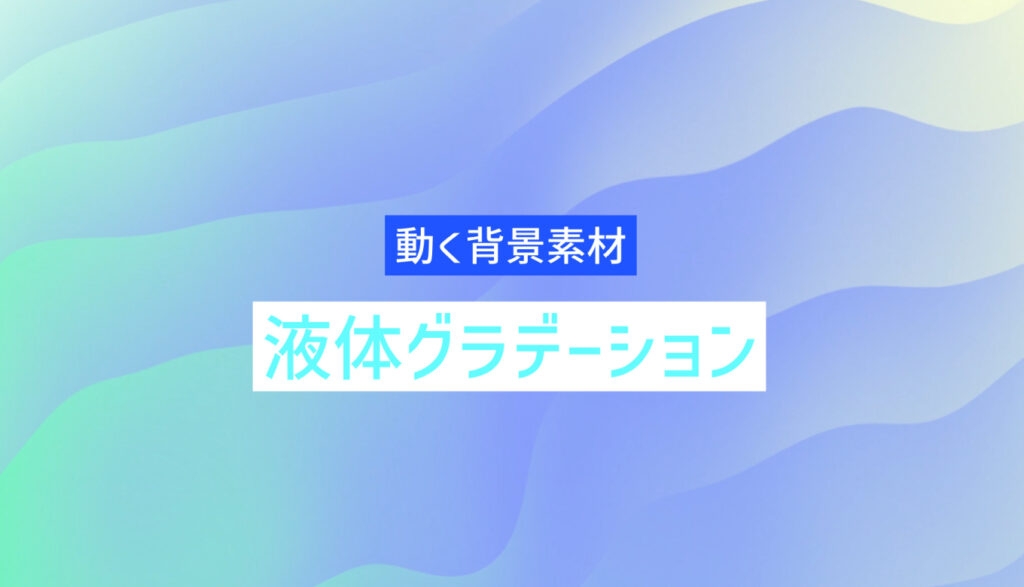 無料の動画素材・映像素材定番サイトJAPAN
