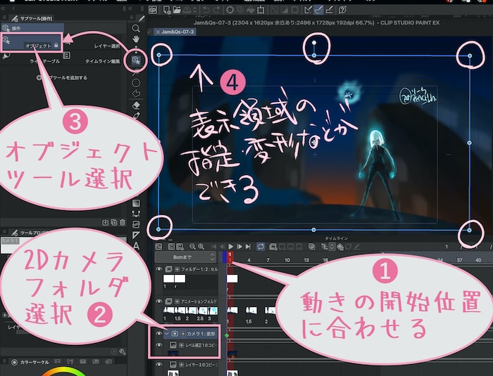 WEBアニメスタイル » 第４回 カメラワークを考える