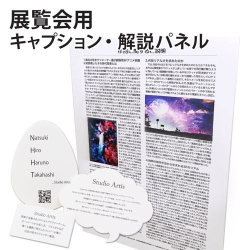 展覧会必須 作品キャプションの作り方安藤 光hikaru ando