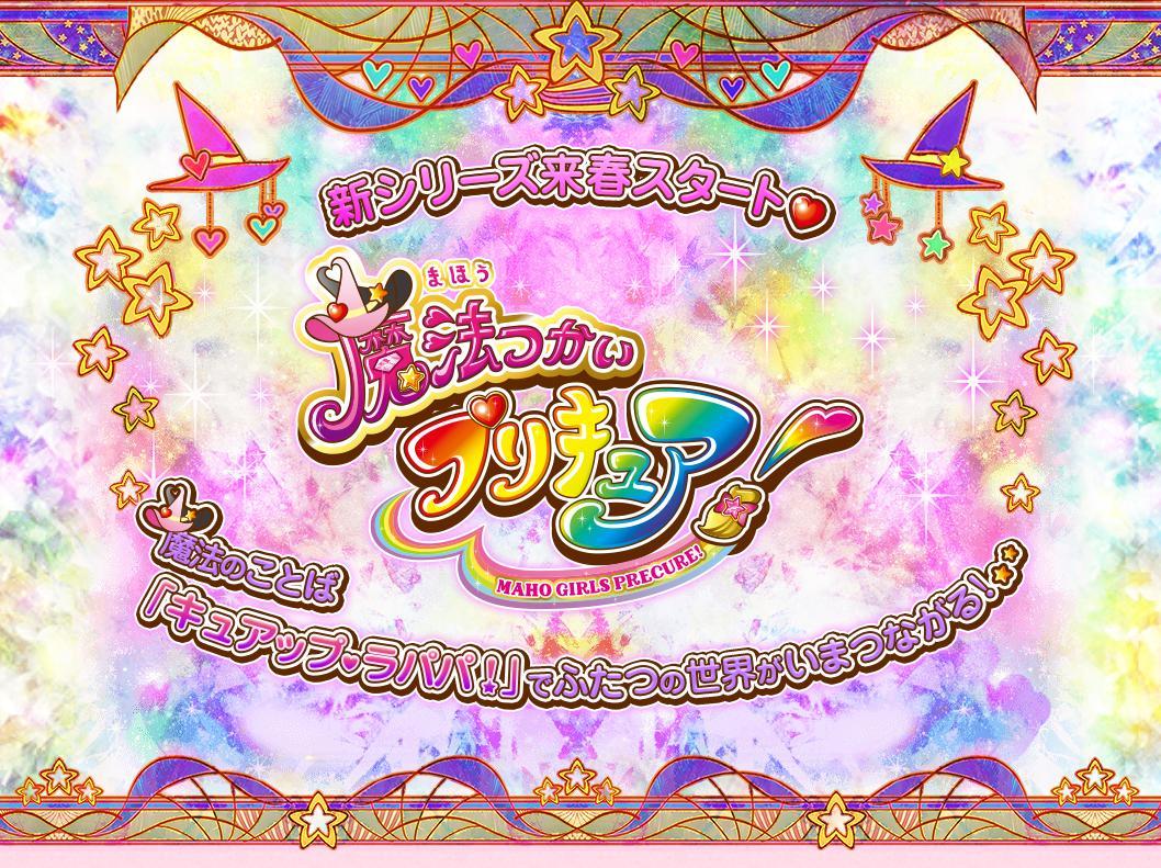 Ｇｏ！プリンセスプリキュア朝日放送テレビ
