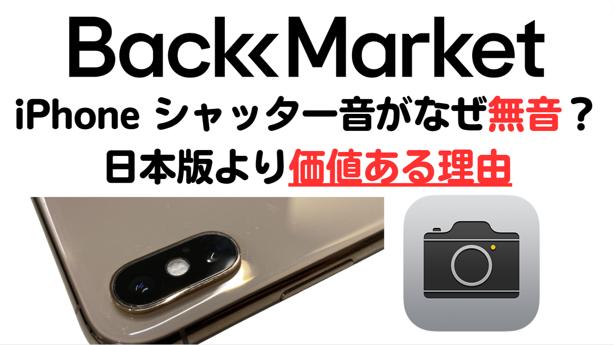 iPhoneカメラのシャッター音消し方！簡単設定で静かに撮影する方法