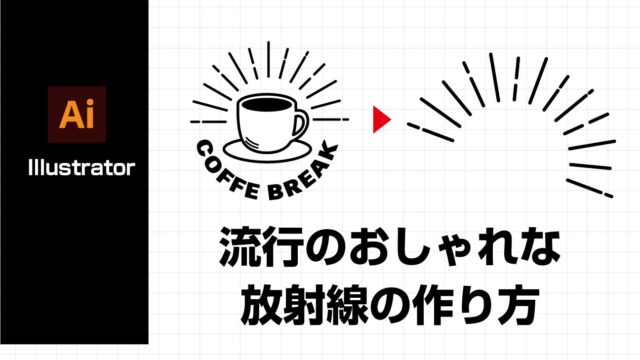 PowerPointで放射状オブジェクトの作り方PPDTP