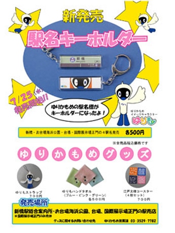 ゆりかもめ、全線再生エネ運行日刊工業新聞 電子版