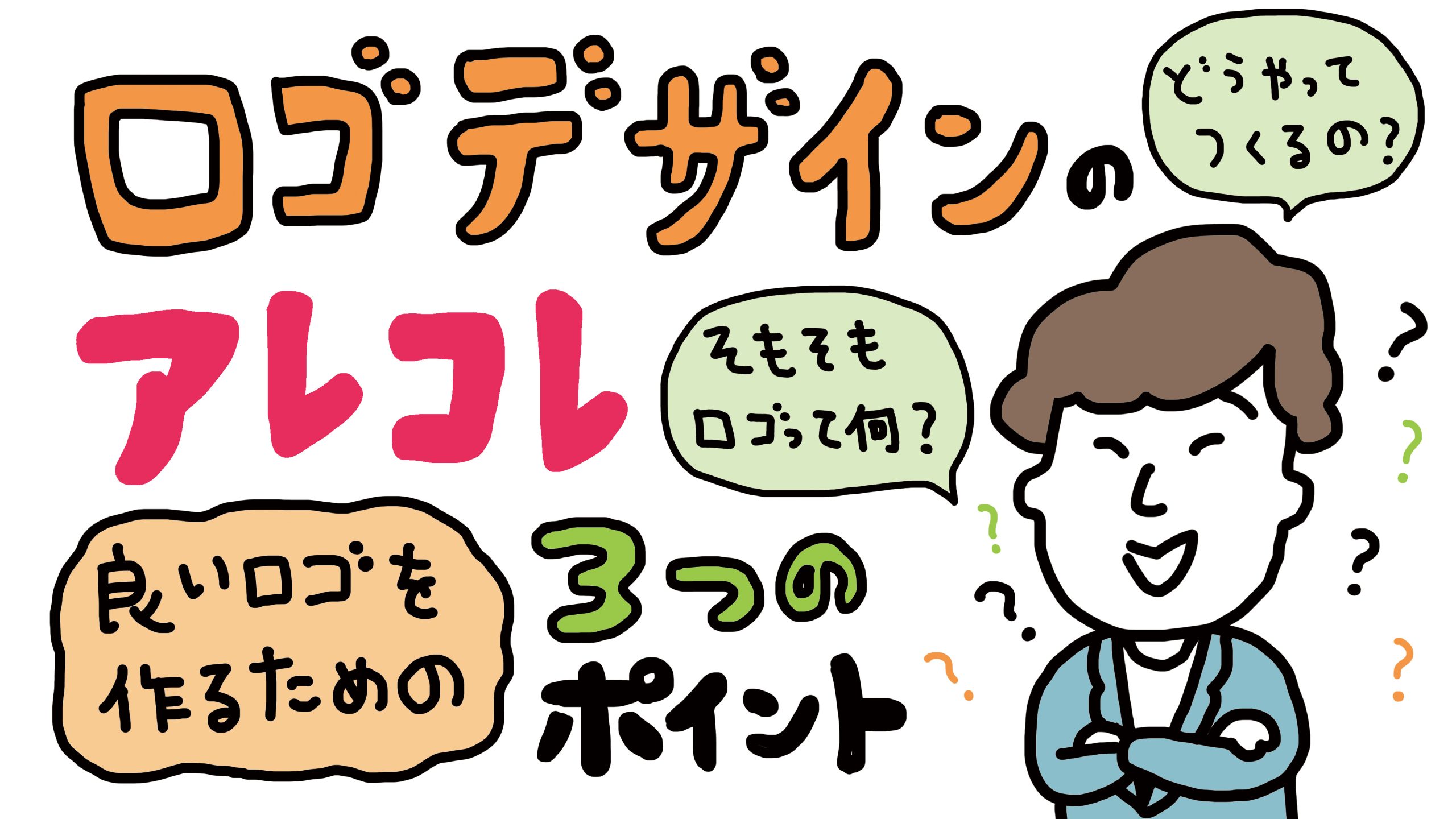 可愛いロゴデザインを作成！おしゃれでかっこいいロゴ制作できるAI搭載の無料アプリCanva キャンバ