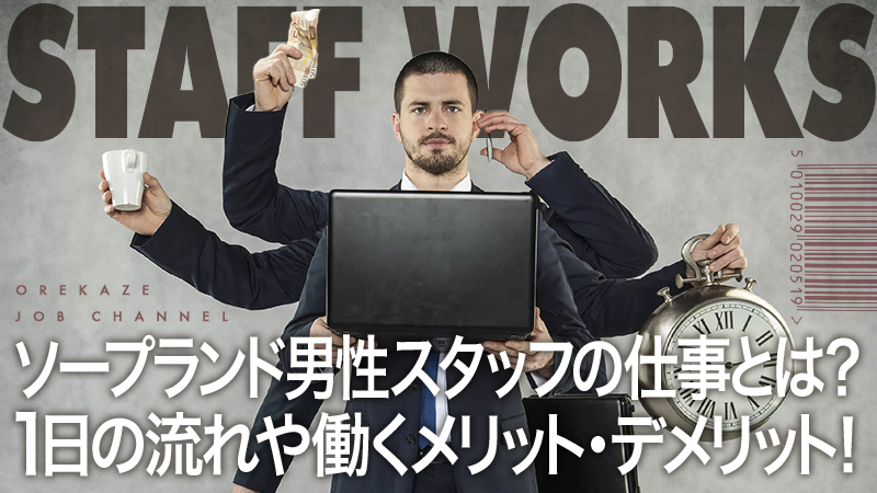 2024年本番情報】千葉県・柏で実際に遊んできたソープ6選！本当にNS・NNができるのか体当たり調査！ | 