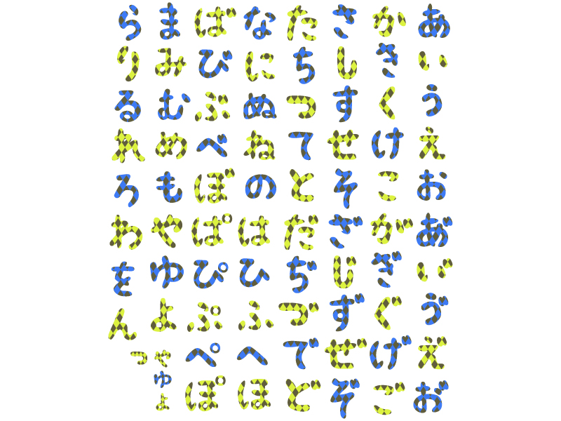 フォント ひらがなイラスト無料イラスト・フリー素材なら「イラストAC」