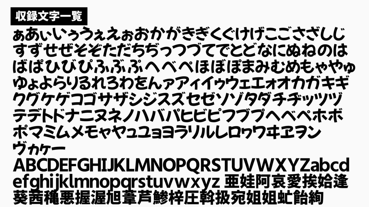 りいポップ角：フリーフォント