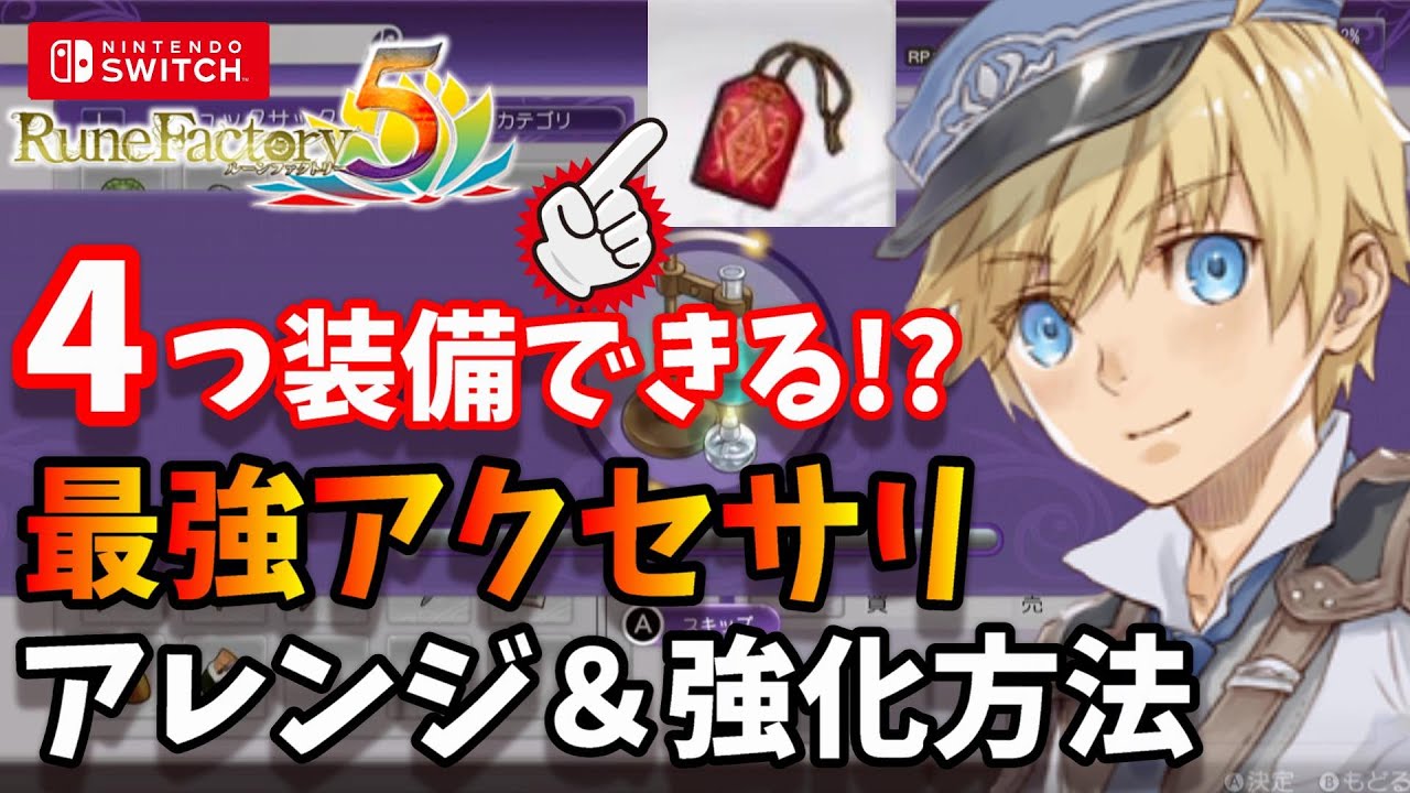 ルーンファクトリー4 気まぐれ攻略 ドルチェを強くしよう！多情仏心