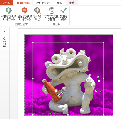 パワーポイントで背景画像を削除する方法PowerPointの使い方