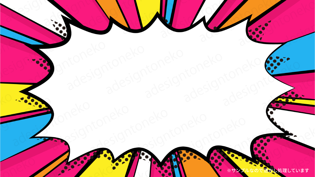 アメリカンポップなギザギザした吹き出しのフリーイラスト画像素材 商用無料アイキャッチャ