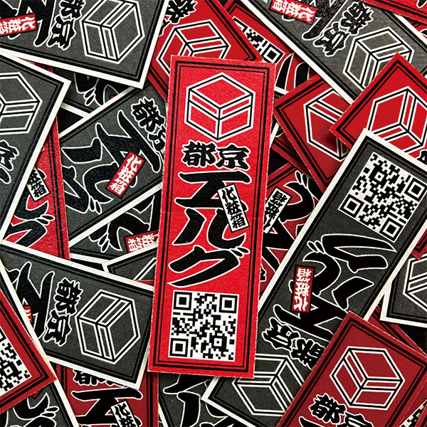 本来の千社札は筆文字でデザインされているものがほとんどですが、今回の展覧会ではのらもじフォントを使って一風変わった千社札を制作しました。 のらもじ千社札 のシールは東京都現代美術館で9 27まで開催の「おさなごころを、きみに」展で販売中