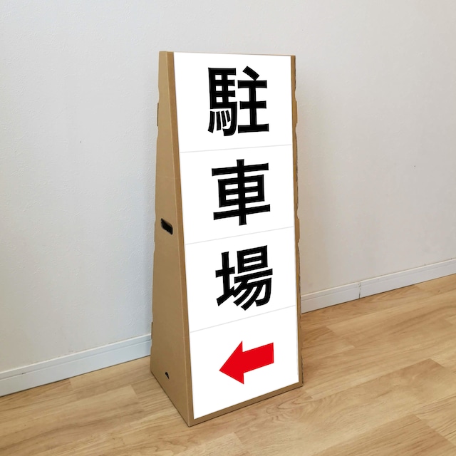 楽天市場 ダンボール製 看板 A2サイズ 1セット ダンボール看板 段ボール 看板 ダンボール衝立 イベント パーティション 立て看板 衝立パーテーション オフィス プライバシー保護0458: アースダンボール楽天市場店