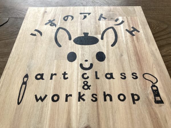 屋外でも使える！木製立て看板の作り方 ~ 気ままにDIY☆たまにネコ